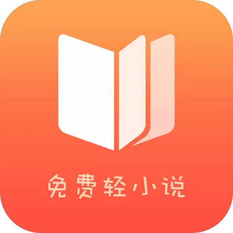 铅笔轻小说APP缩略图