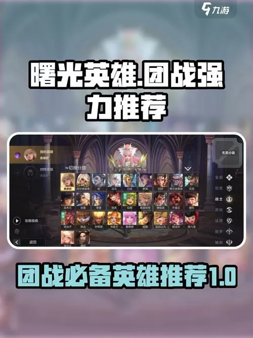 曙光英雄射手强度排名缩略图