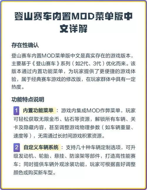 登山赛车1内置MOD菜单游戏截图