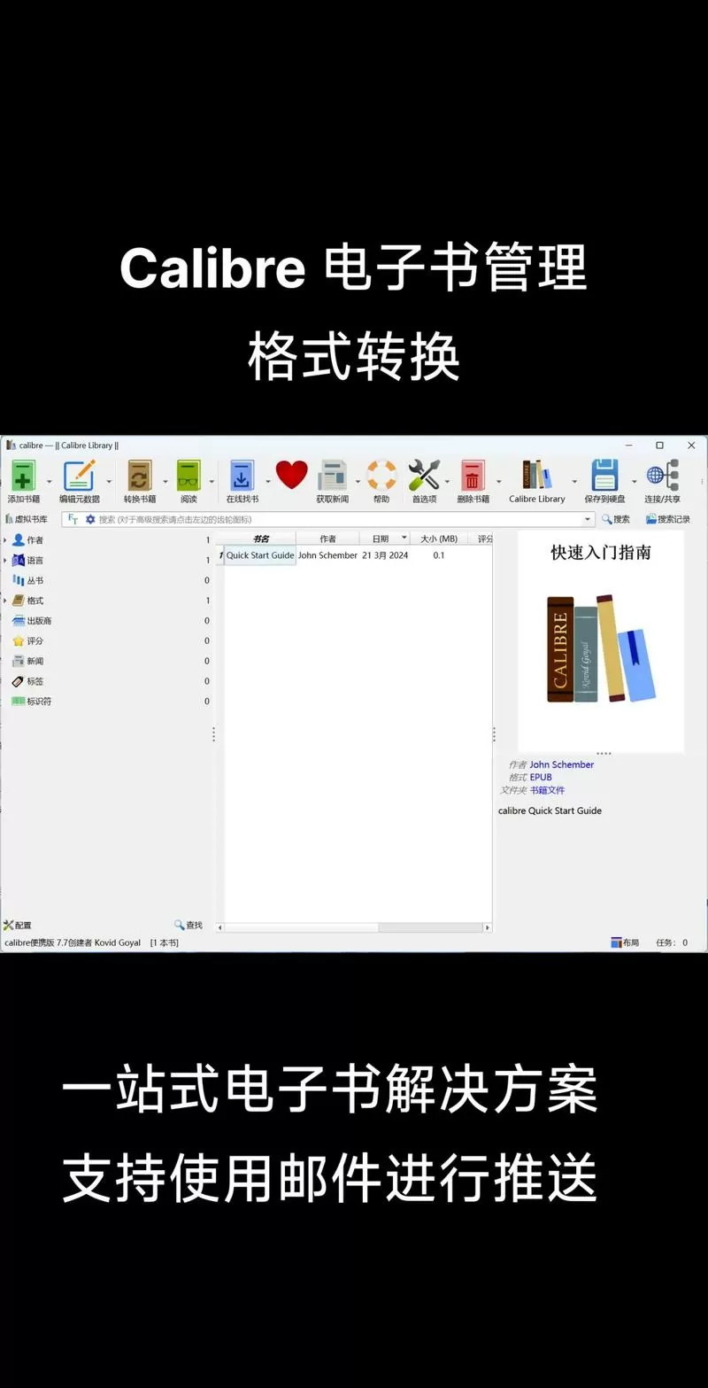 calibre制作电子书教程游戏截图