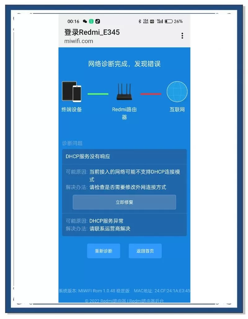 如何控制家里网络定时断网游戏截图