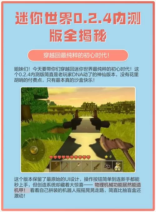 迷你世界0.22.4版本下载缩略图