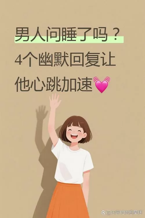 男朋友聊着聊着睡着了说明什么缩略图