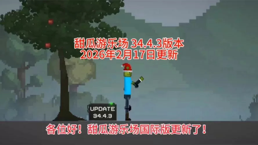 甜瓜游乐场34.4最新版本更新内容图标