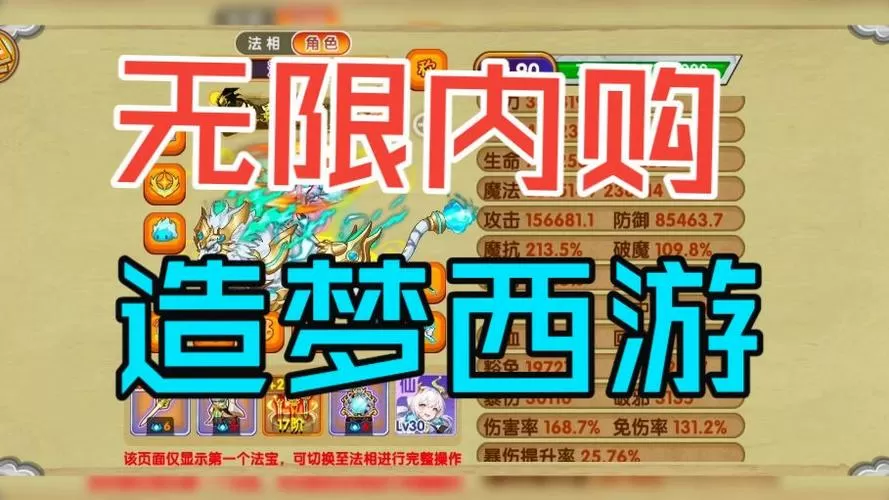 造梦西游ol无限点券破解版缩略图