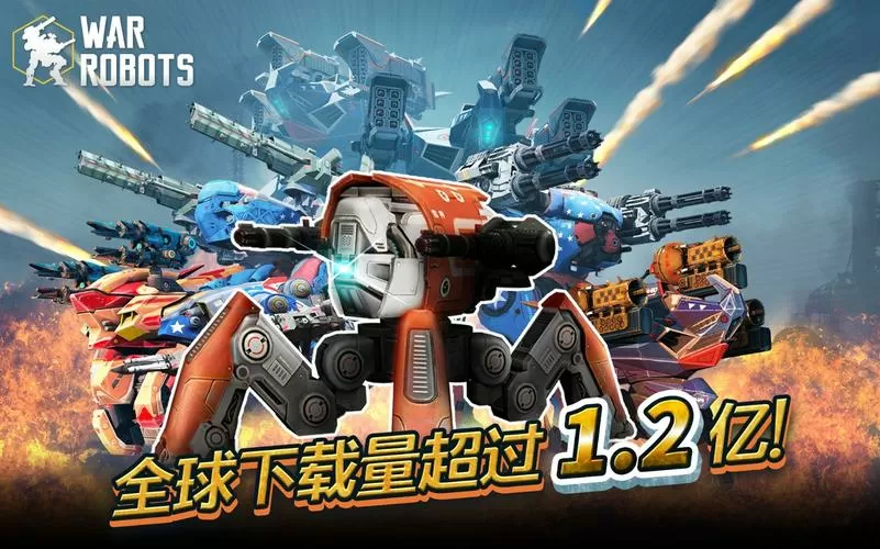 机甲战队内购版下载教程缩略图