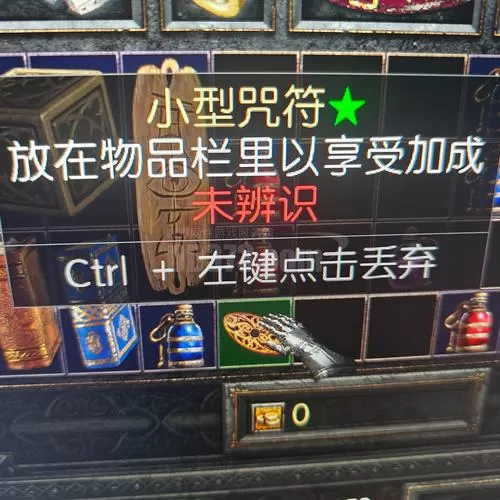 暗黑2 毁灭护身符合成幸运护身符缩略图
