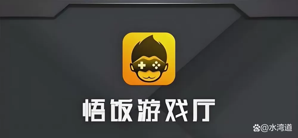 最新悟饭游戏厅缩略图