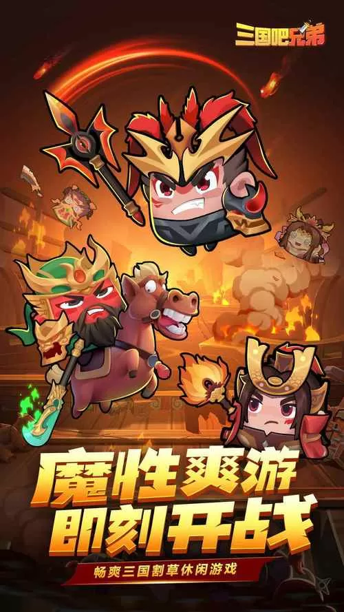三国吧兄弟(内置MOD菜单)com.wzhx.mobile.sg缩略图
