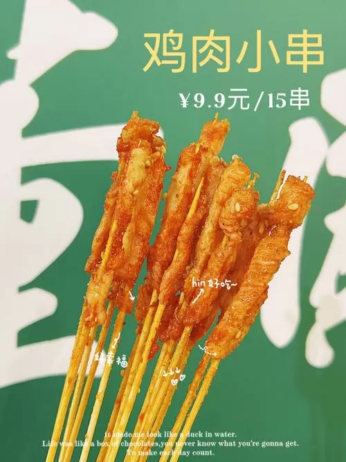 鸡肉小串图片缩略图