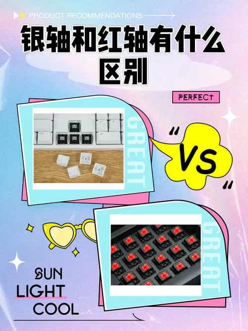 玩游戏红轴还是银轴缩略图