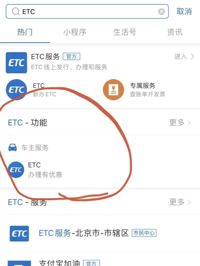 如何查询自己名下的etc缩略图