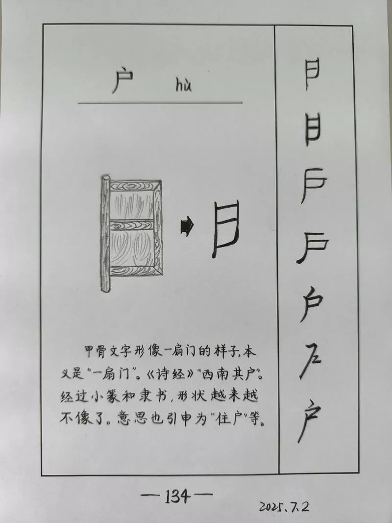 户字成语大全四个字缩略图