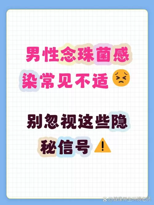 男性下体念珠菌感染症状缩略图