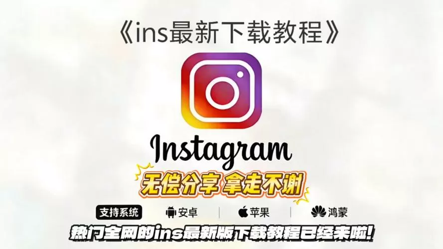 instagram安卓下载教程缩略图