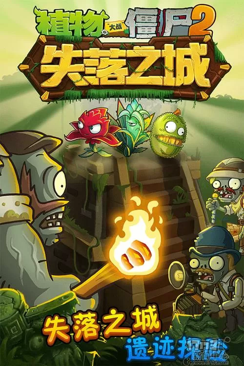 pvz2失落之城1.8.1版本下载内购缩略图