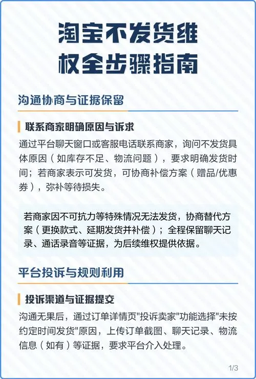 淘宝买东西不发货怎么赔偿缩略图