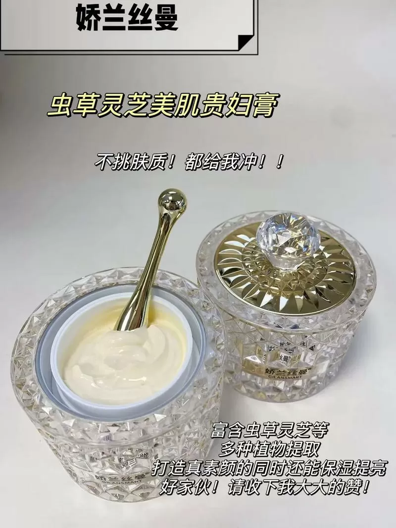 为什么医生不建议贵妇膏缩略图