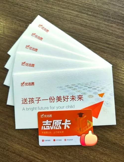 高考志愿填报优志愿缩略图