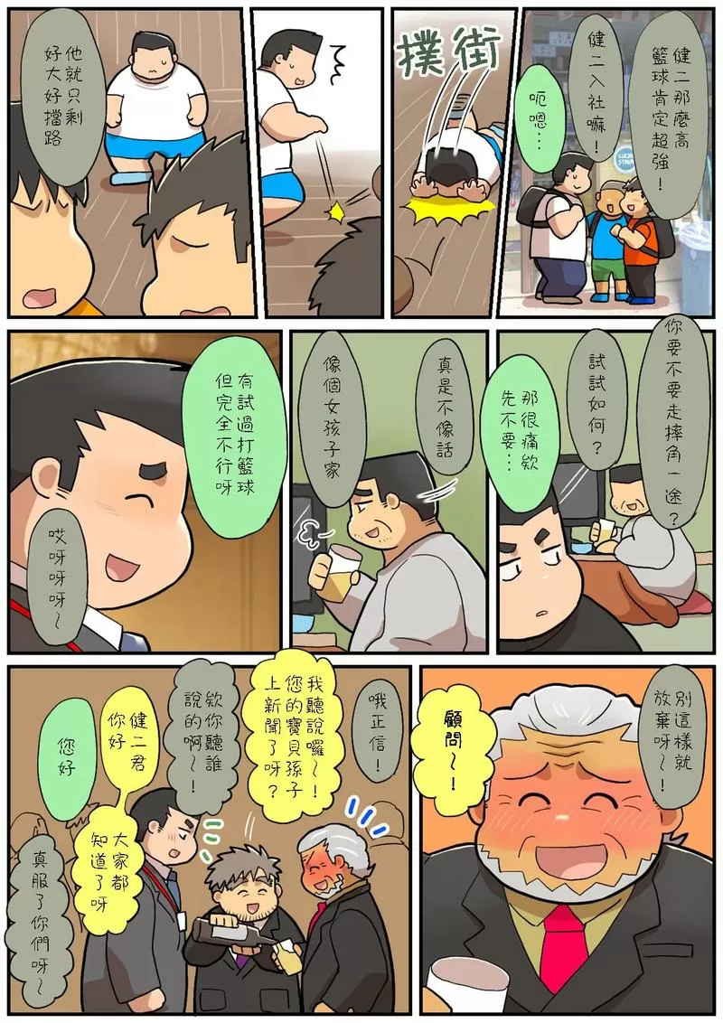 胖熊汉化漫画缩略图