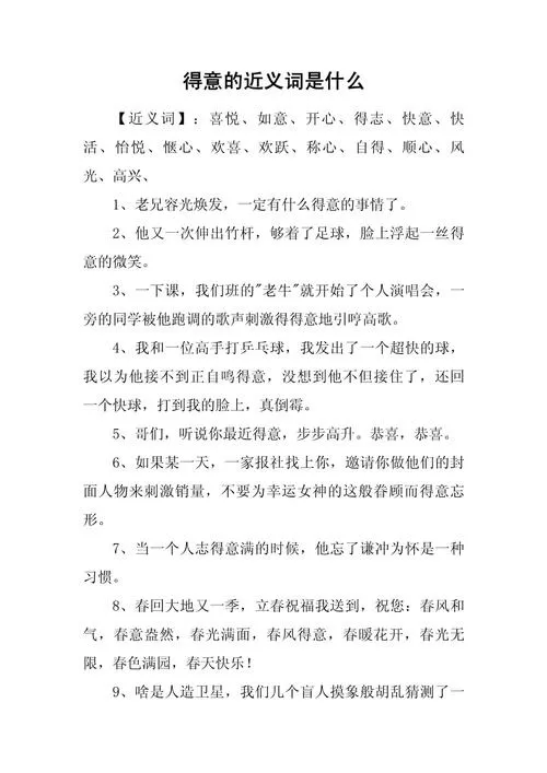 女生说得意是什么意思缩略图